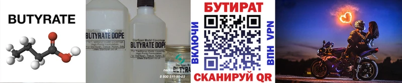 Бутират BDO 33%  Выборг 