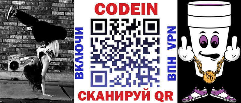 Кодеин Purple Drank  где найти   Выборг 